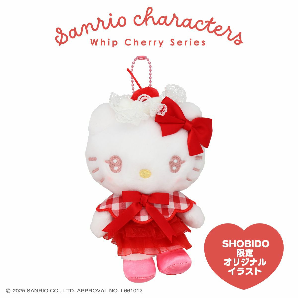 サンリオ　粧美堂　ホイップチェリーシリーズ　マスコットチャーム　キキララ サンリオキャラクターズ ホイップチェリーシリーズ | キャラクター商品