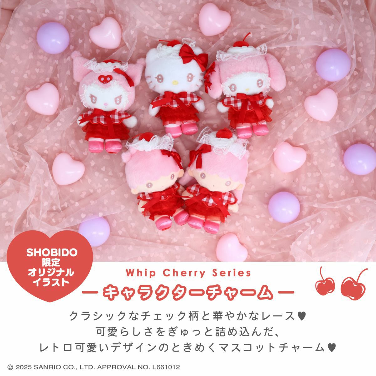 サンリオキャラクターズ ホイップチェリーシリーズ | キャラクター商品