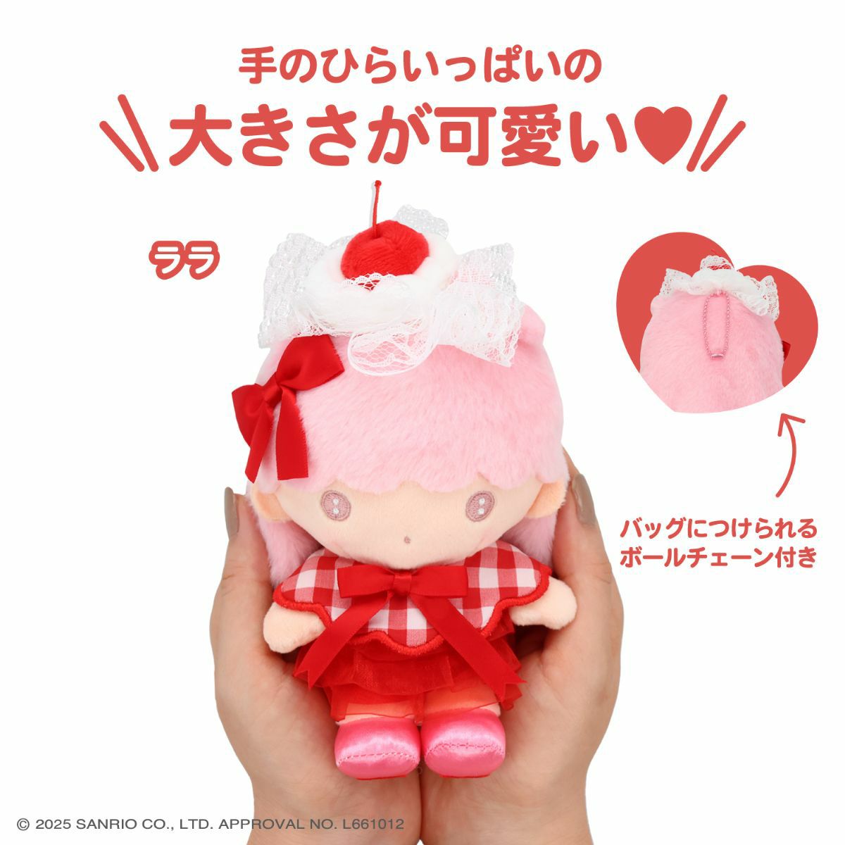 サンリオキャラクターズ ホイップチェリーシリーズ | キャラクター商品