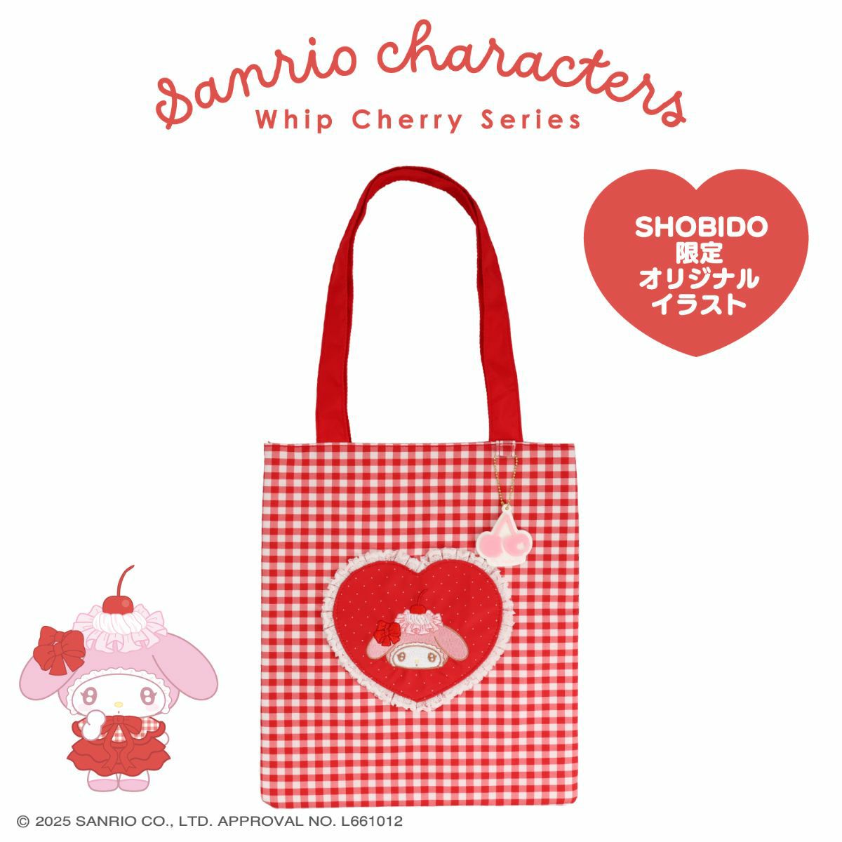 サンリオキャラクターズ ホイップチェリーシリーズ | キャラクター商品