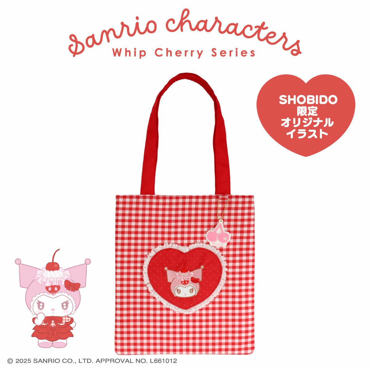 サンリオキャラクターズ ホイップチェリーシリーズ | キャラクター商品