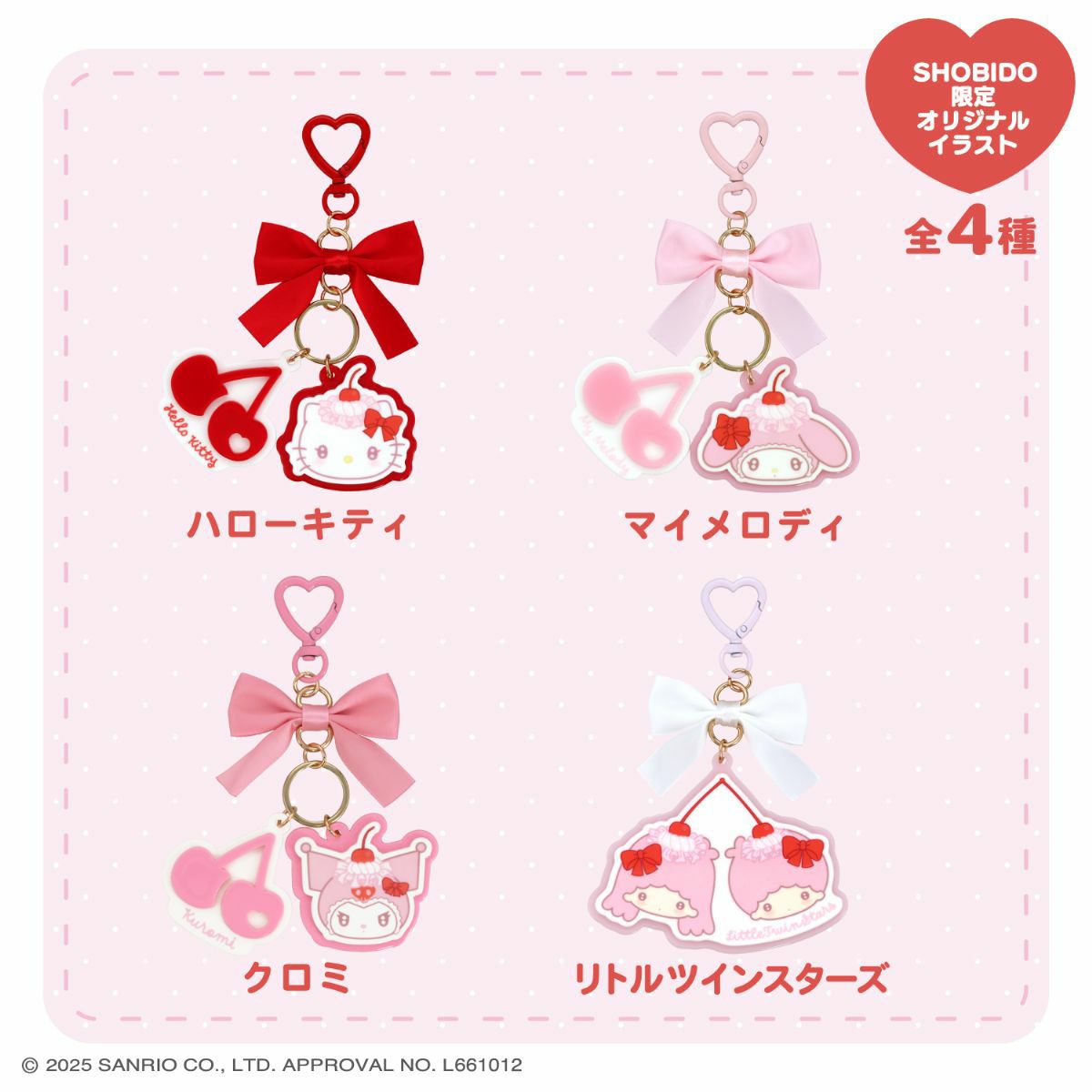 サンリオキャラクターズ ホイップチェリーシリーズ | キャラクター商品