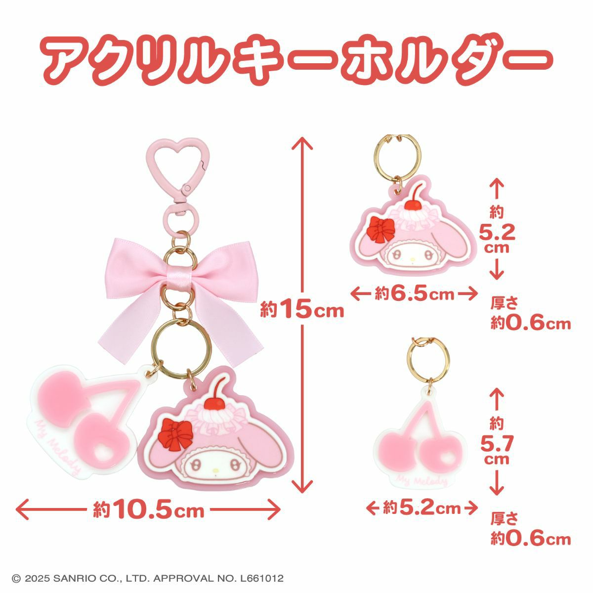 サンリオキャラクターズ ホイップチェリーシリーズ | キャラクター商品