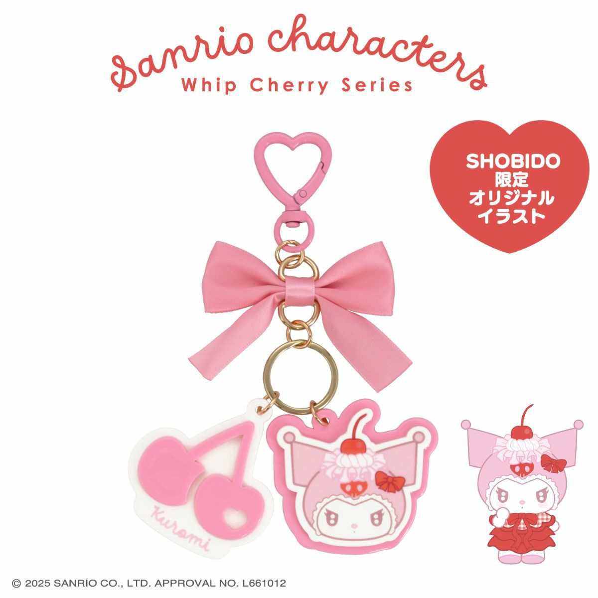 サンリオキャラクターズ ホイップチェリーシリーズ | キャラクター商品