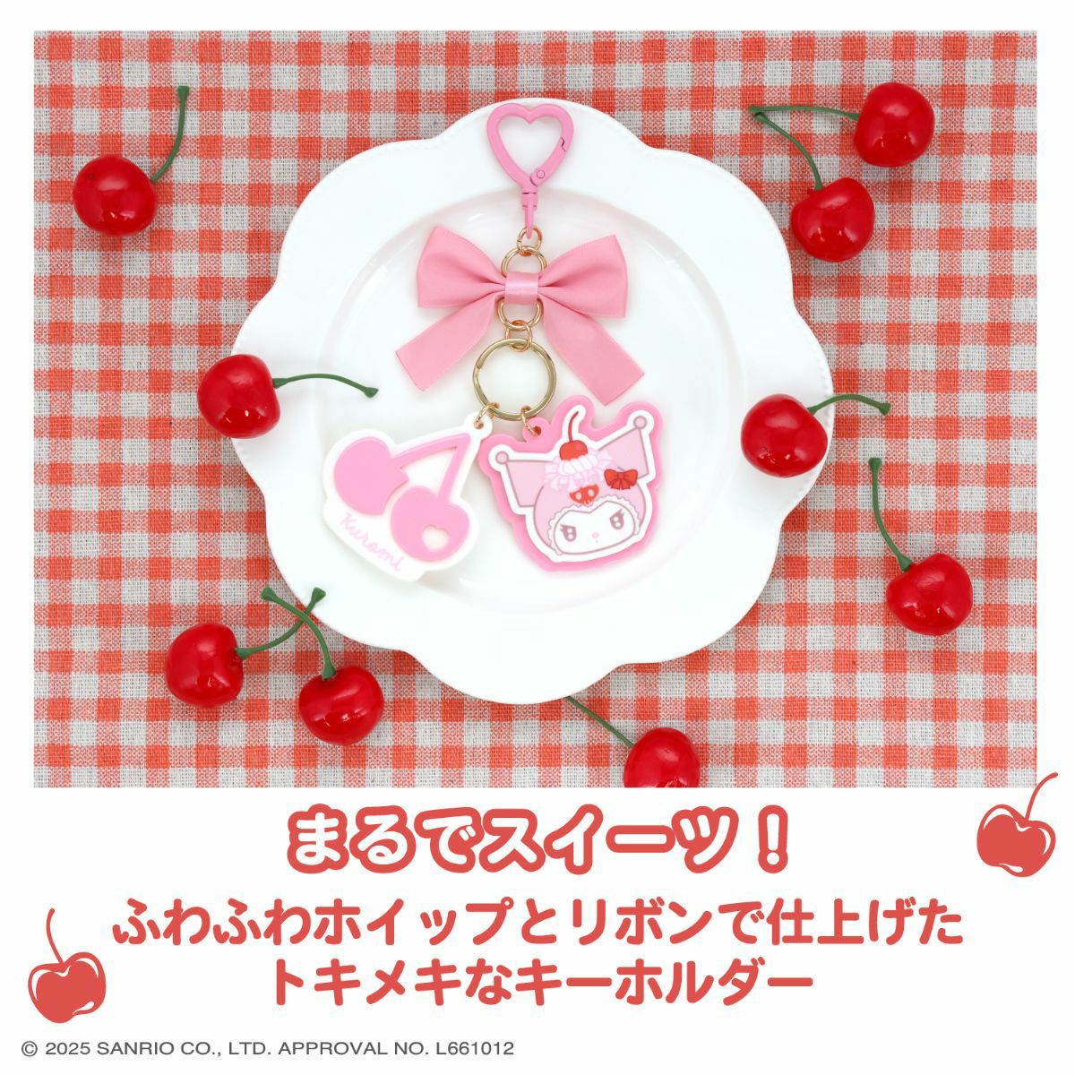 サンリオ　アクリルキーホルダー　ホイップチェリー　コンプリートセット ⚠️新商品📣🆕／ 粧美堂から『サンリオキャラクターズ ホイップ