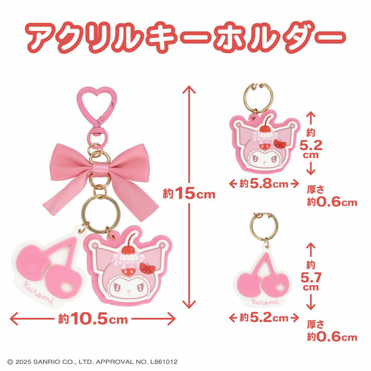 サンリオ　アクリルキーホルダー　ホイップチェリー　コンプリートセット サンリオキャラクターズ ホイップチェリーシリーズ | キャラクター商品
