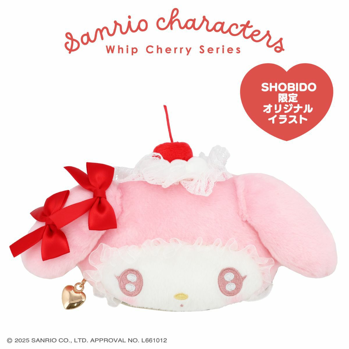 サンリオキャラクターズ ホイップチェリーシリーズ | キャラクター商品