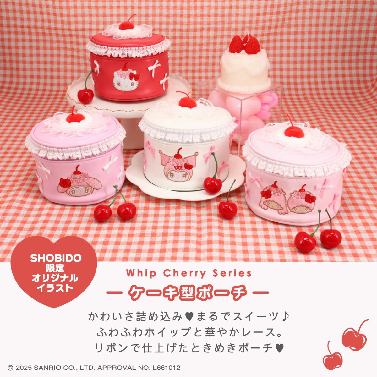 サンリオキャラクターズ ホイップチェリーシリーズ | キャラクター商品