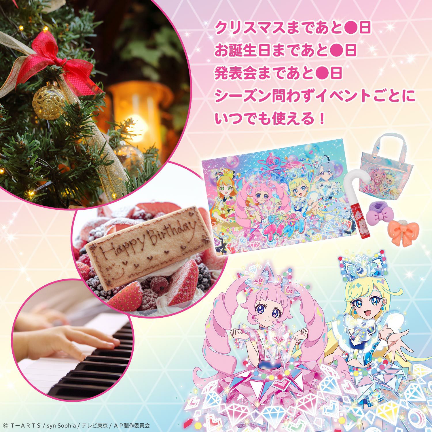 ひみつのアイプリ キッズコスメシリーズ ＜ カウントダウンサプライズコスメセット ＞