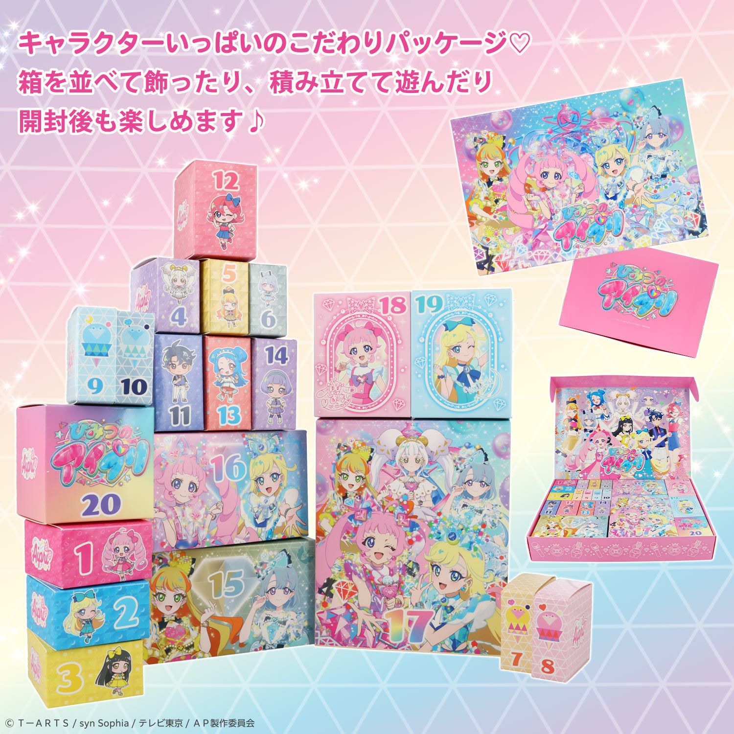 ひみつのアイプリ キッズコスメシリーズ ＜ カウントダウンサプライズコスメセット ＞