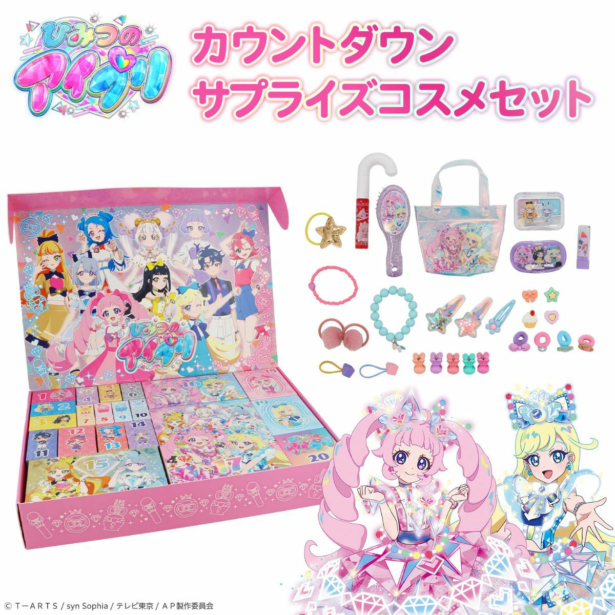 ひみつのアイプリ | キッズコスメシリーズ 粧美堂オンラインストア | 公式