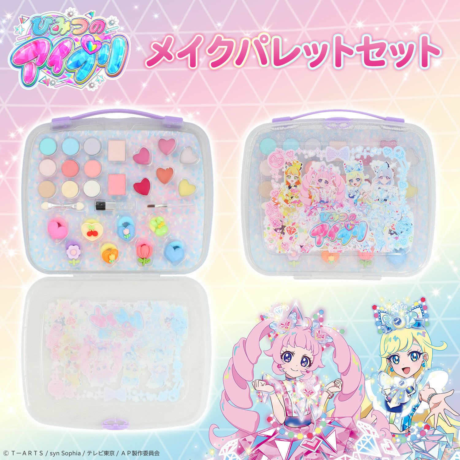 ひみつのアイプリ | キッズコスメシリーズ 粧美堂オンラインストア | 公式