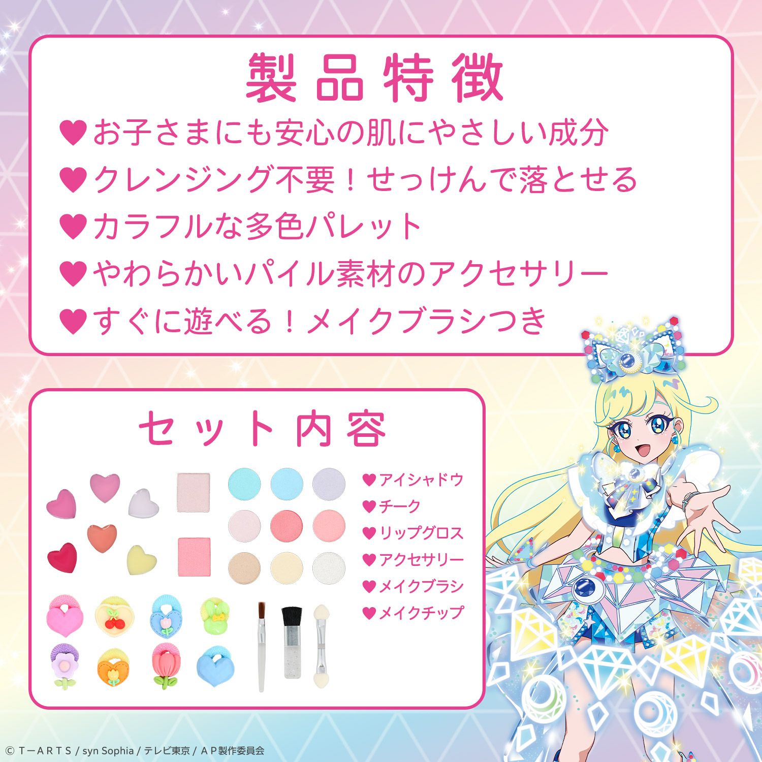 ひみつのアイプリ キッズコスメシリーズ ＜ メイクパレットセット ＞