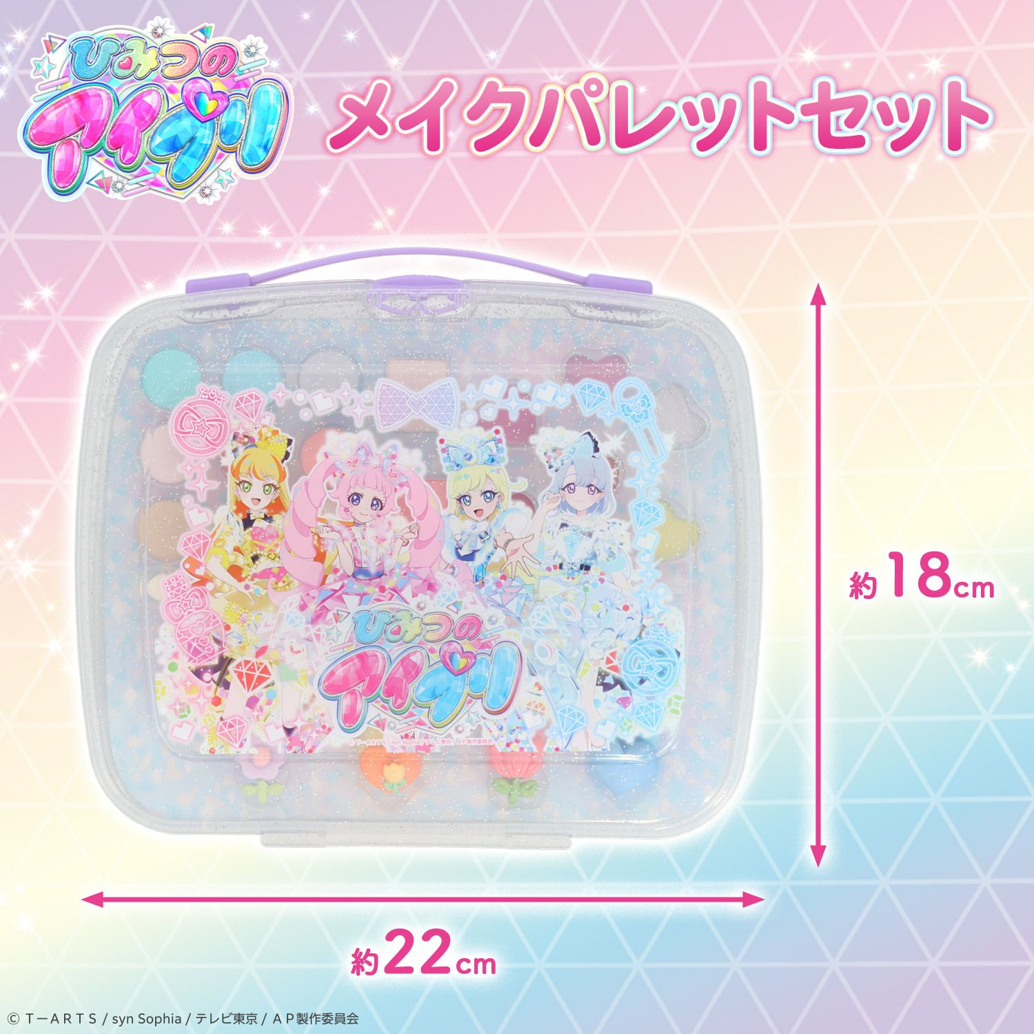 ひみつのアイプリ | キッズコスメシリーズ 粧美堂オンラインストア | 公式