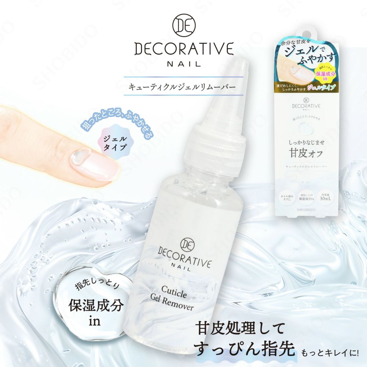 デコラティブネイル ＜ キューティクルジェルリムーバー ＞