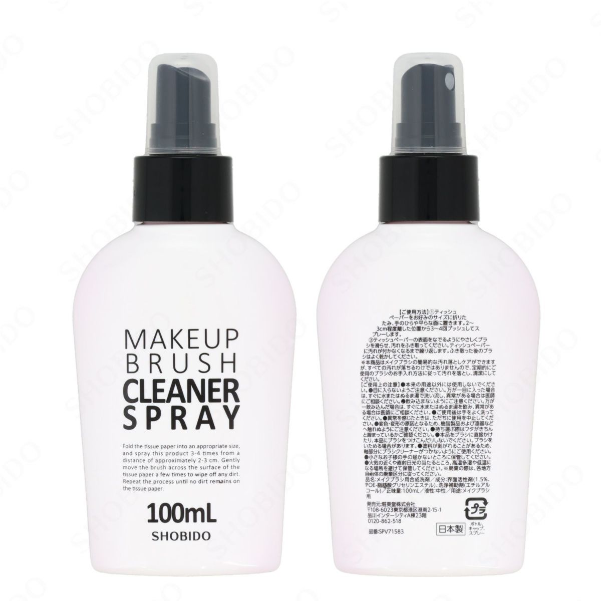 メイクブラシクリーナースプレー 