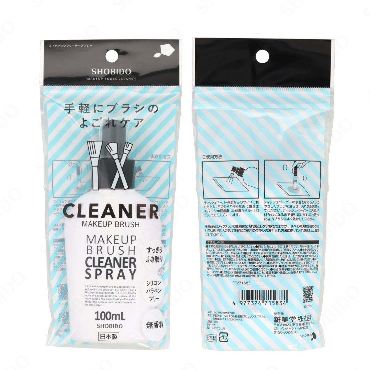 メイクブラシクリーナースプレー 