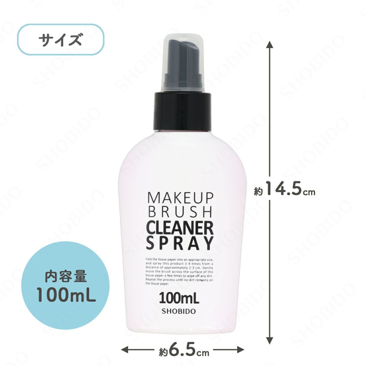 メイクブラシクリーナースプレー