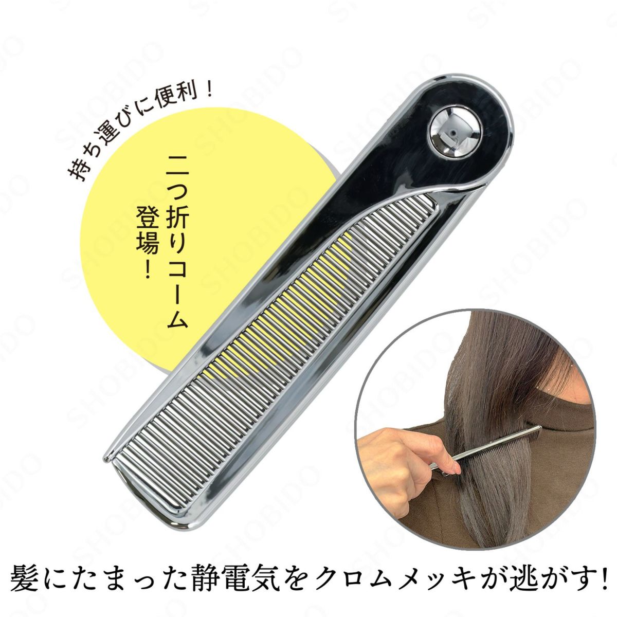 フラットヘア ２つ折りセットコーム