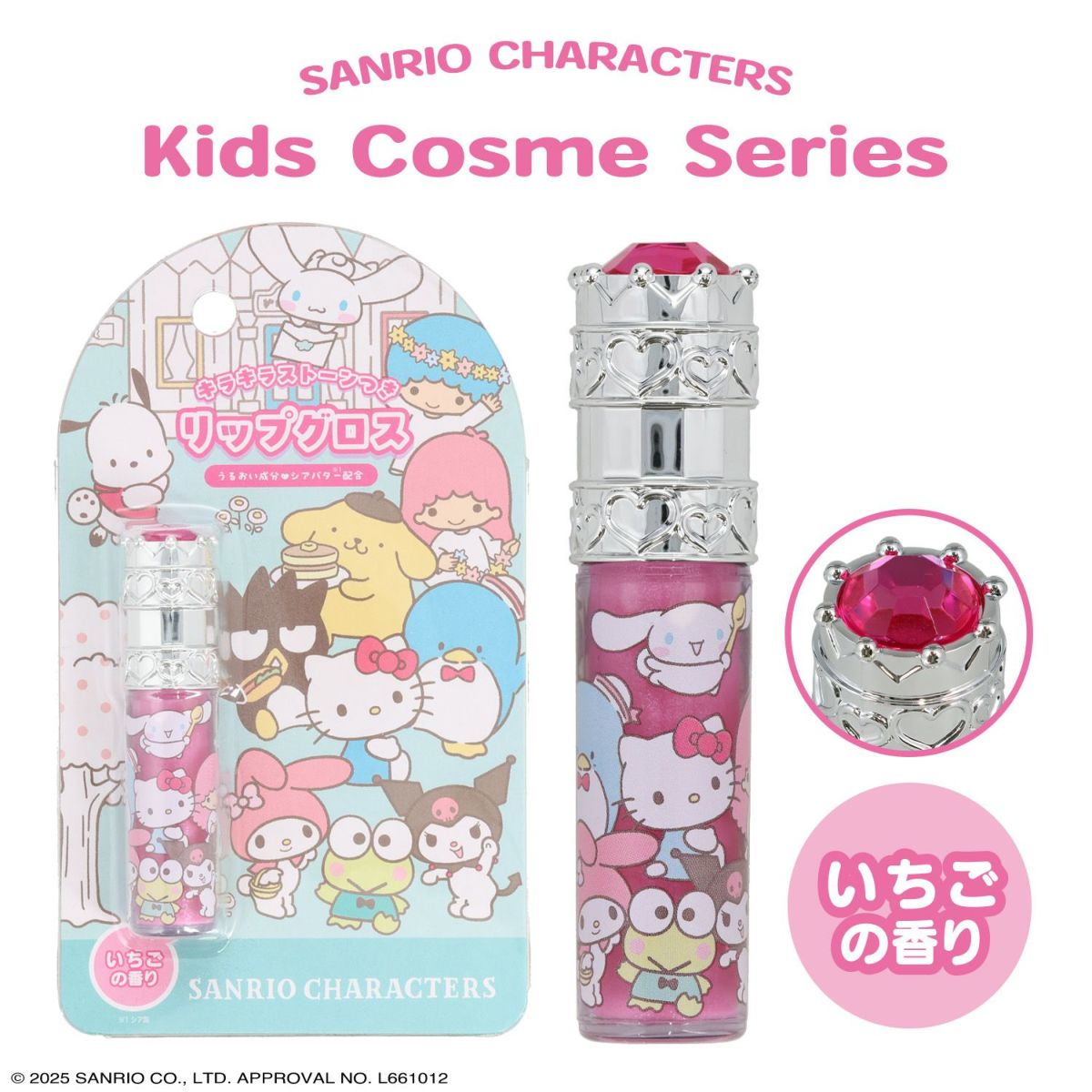 サンリオキャラクターズ キッズコスメシリーズ ＜ ストーン付リップグロス ＞