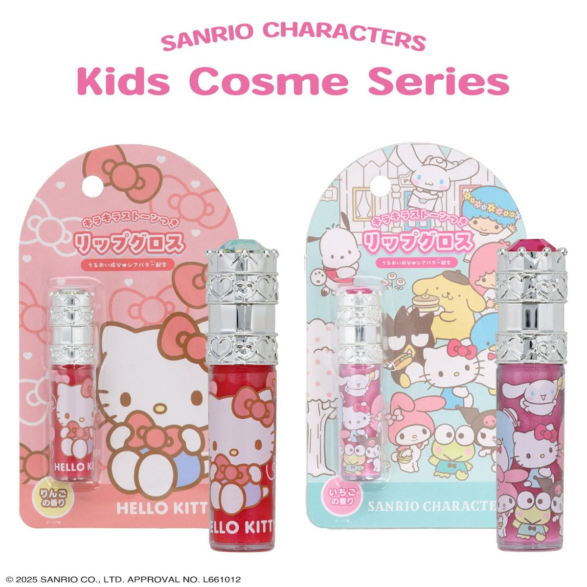 サンリオキャラクターズ キッズコスメシリーズ ＜ ストーン付リップグロス ＞