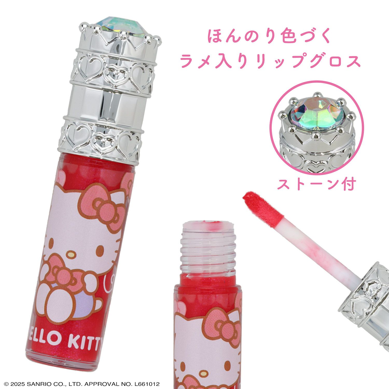 サンリオキャラクターズ キッズコスメシリーズ ＜ ストーン付リップグロス ＞
