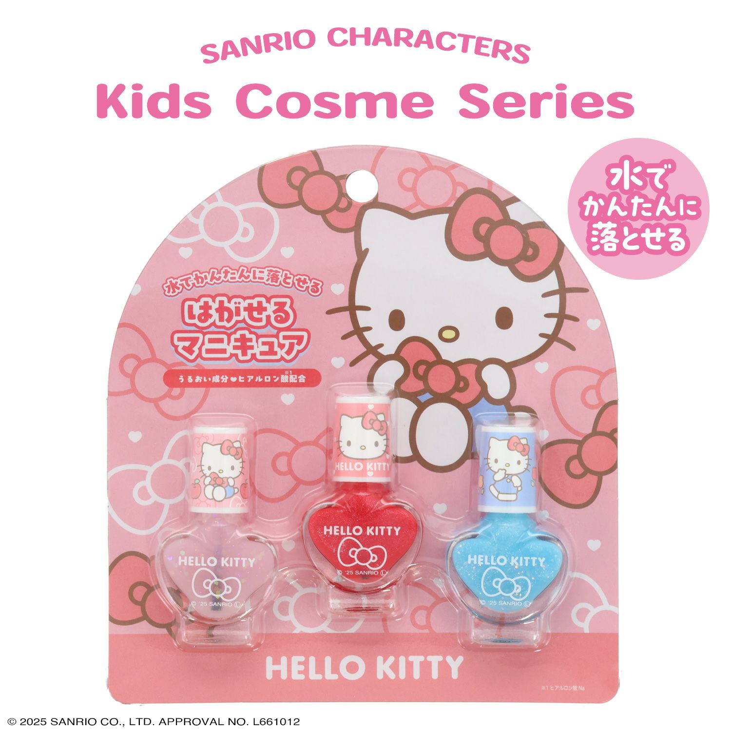 ハローキティ キッズコスメシリーズ ＜ はがせるマニキュア３本セット ＞
