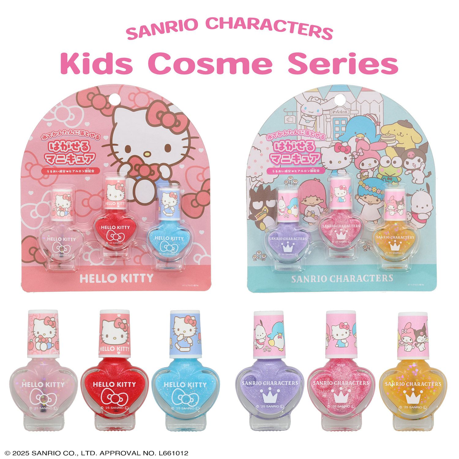 ハローキティ キッズコスメシリーズ ＜ はがせるマニキュア３本セット ＞