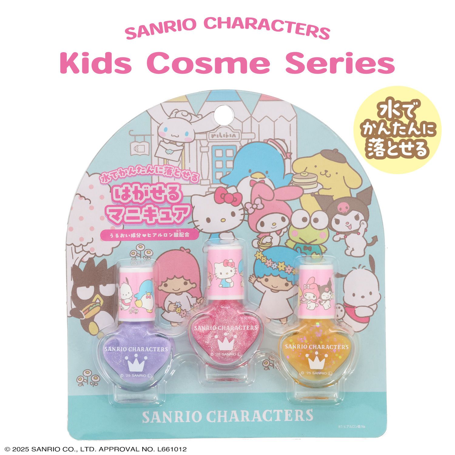 サンリオキャラクターズ キッズコスメシリーズ ＜ はがせるマニキュア３本セット ＞
