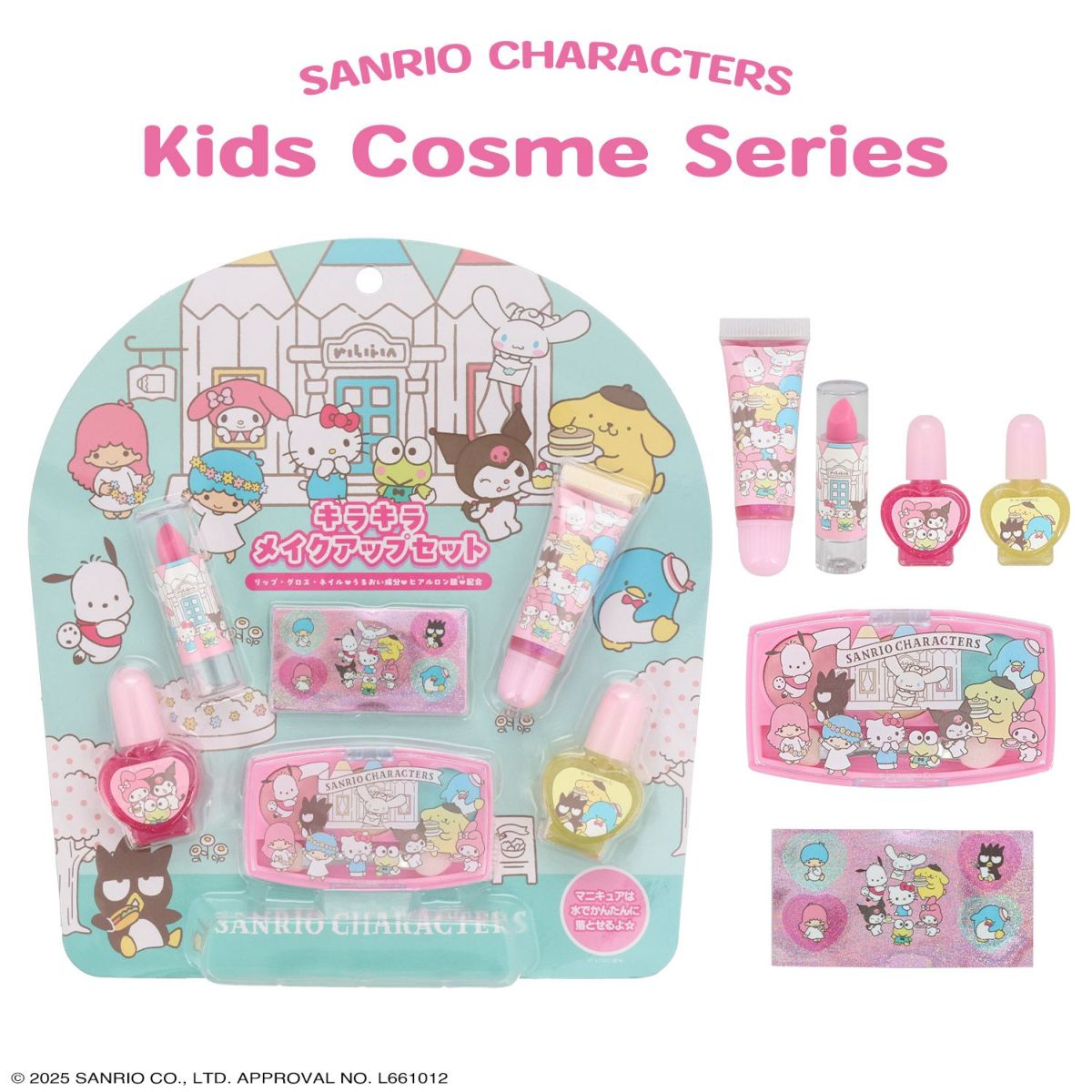 サンリオキャラクターズ キッズコスメシリーズ ＜ キラキラメイクアップセット ＞