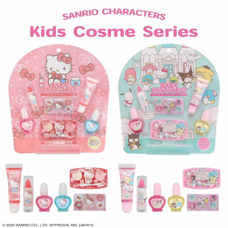 サンリオキャラクターズ キッズコスメシリーズ ＜ キラキラメイクアップセット ＞