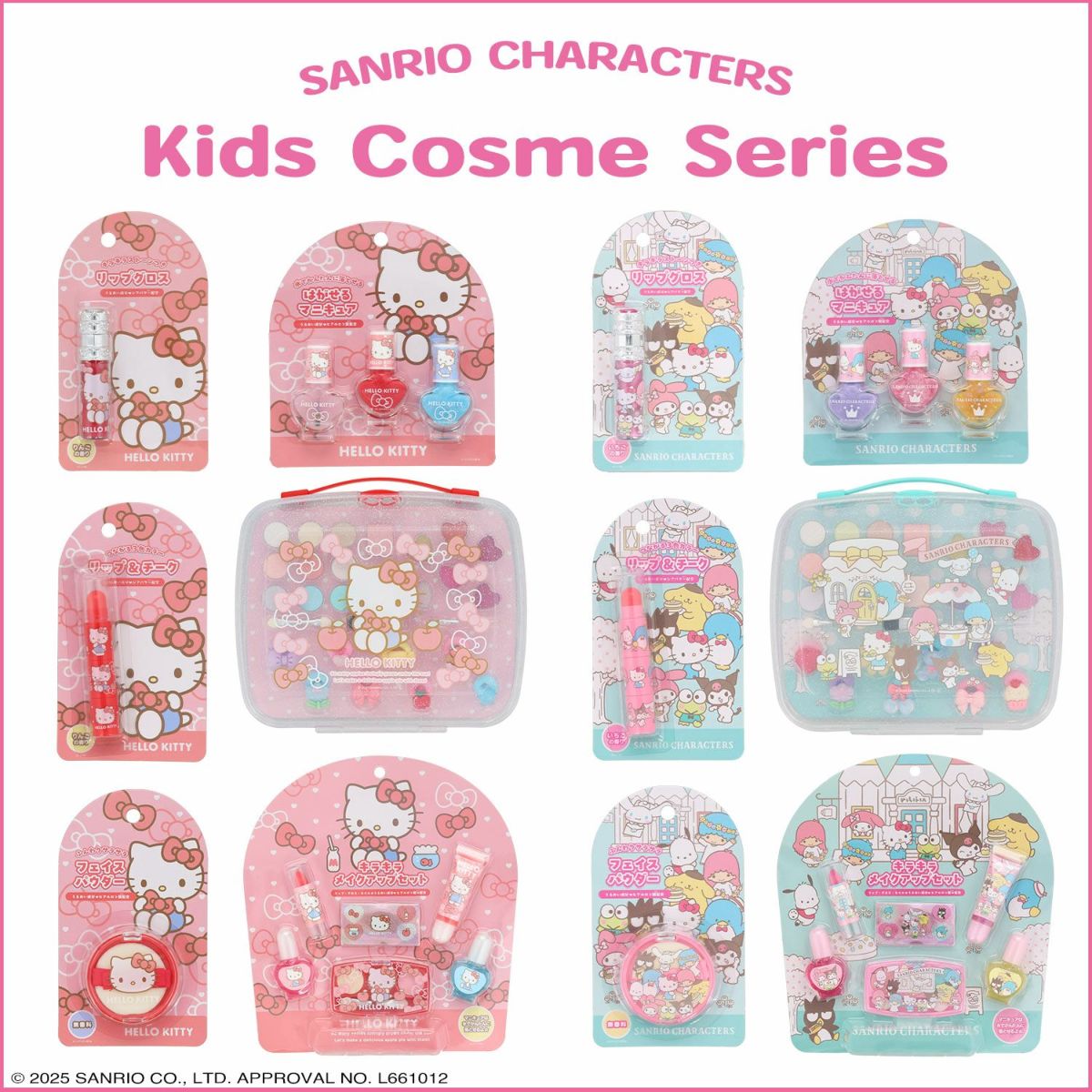 ハローキティ キッズコスメシリーズ ＜ メイクパレットセット ＞