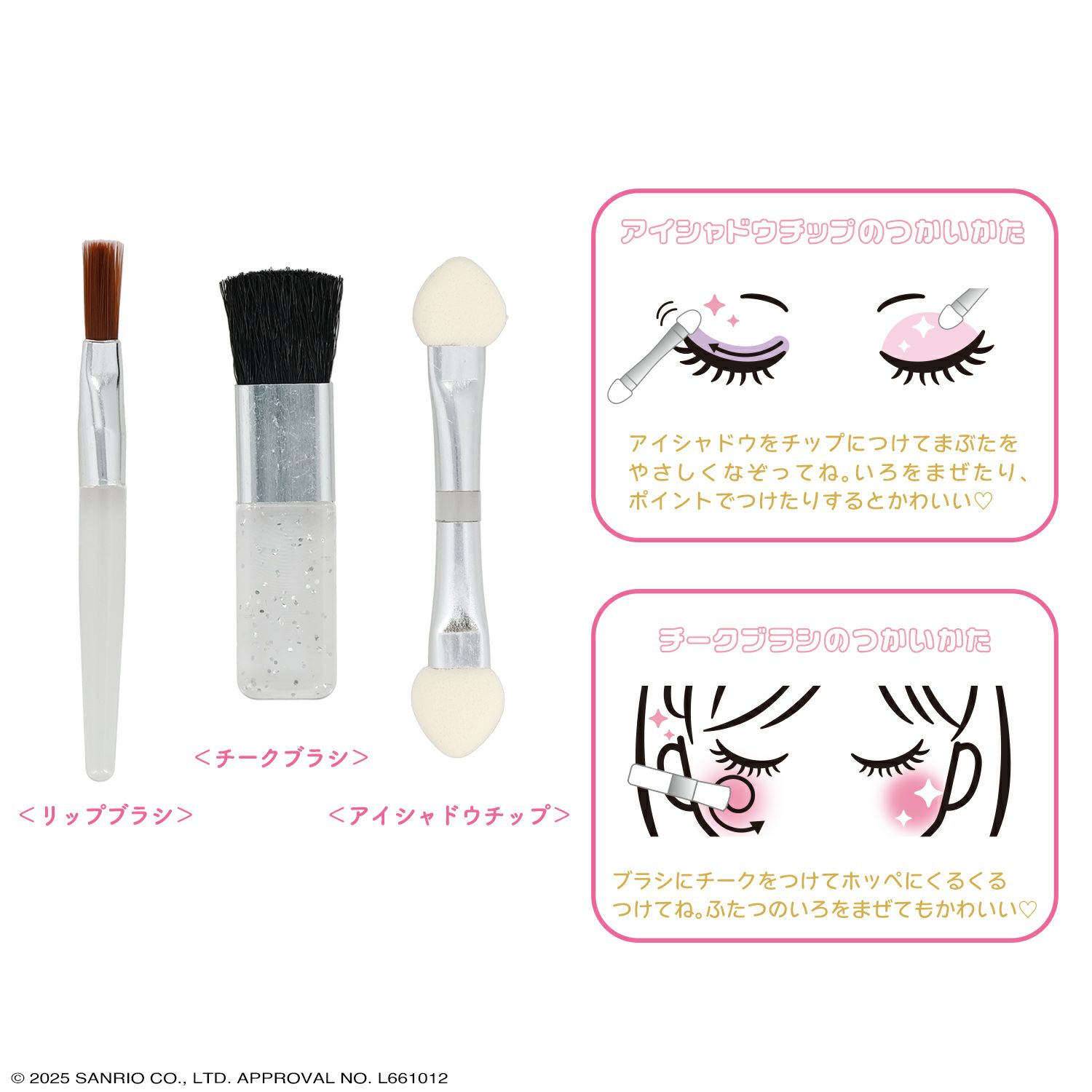 サンリオキャラクターズ キッズコスメシリーズ ＜ メイクパレットセット ＞