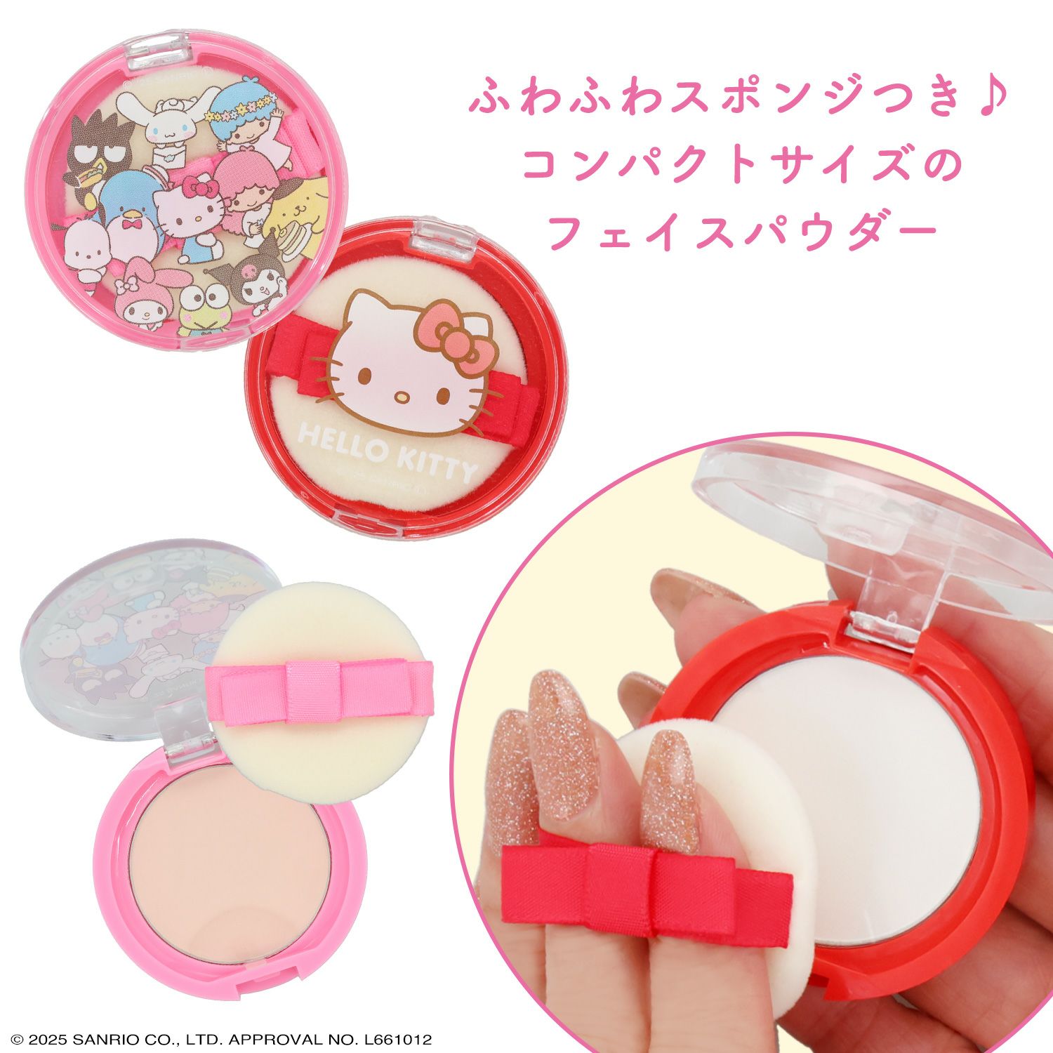 ハローキティ キッズコスメシリーズ ＜ フェイスパウダー ＞