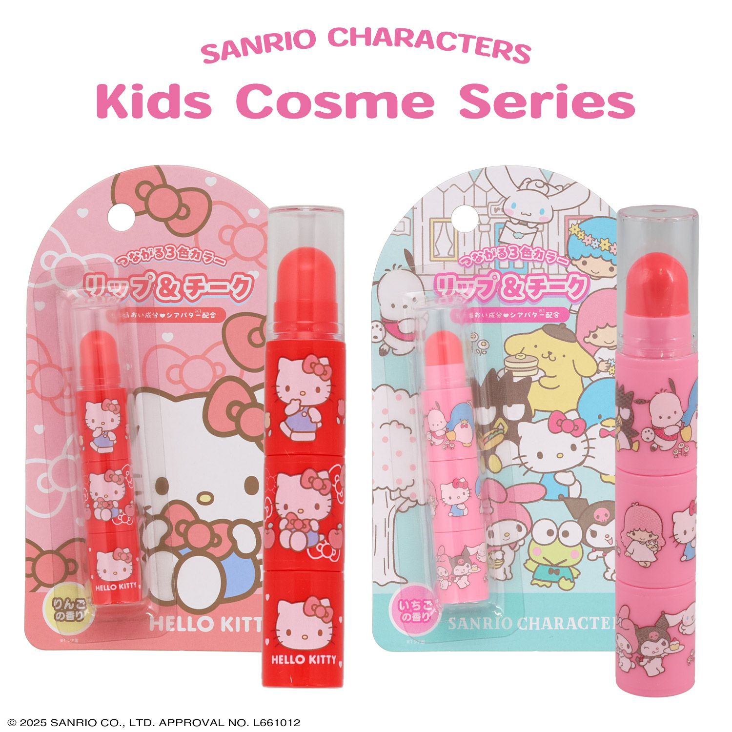 ハローキティ キッズコスメシリーズ ＜ リップ＆チーク ＞
