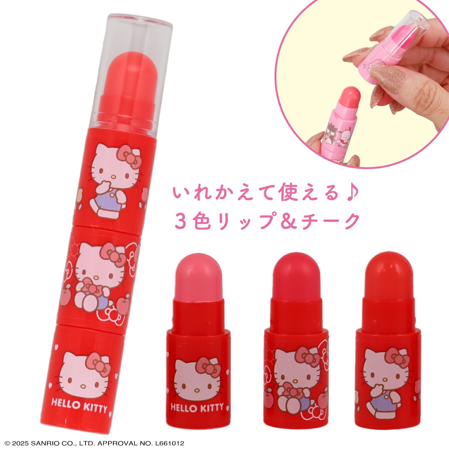 ハローキティ キッズコスメシリーズ ＜ リップ＆チーク ＞