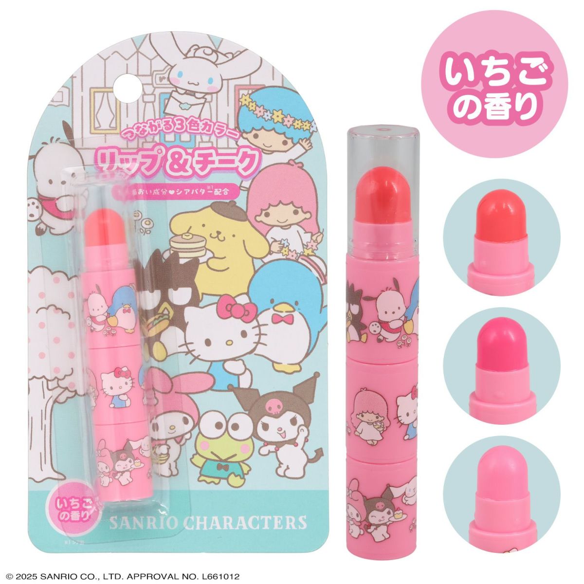 サンリオキャラクターズ キッズコスメシリーズ ＜ リップ＆チーク ＞