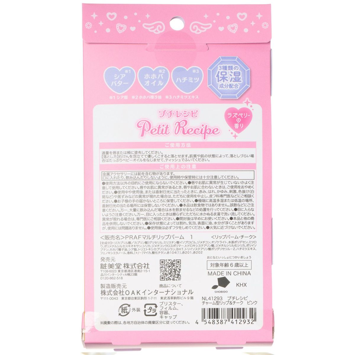 プチレシピ チャーム型リップ＆チーク ＜ピンク＞