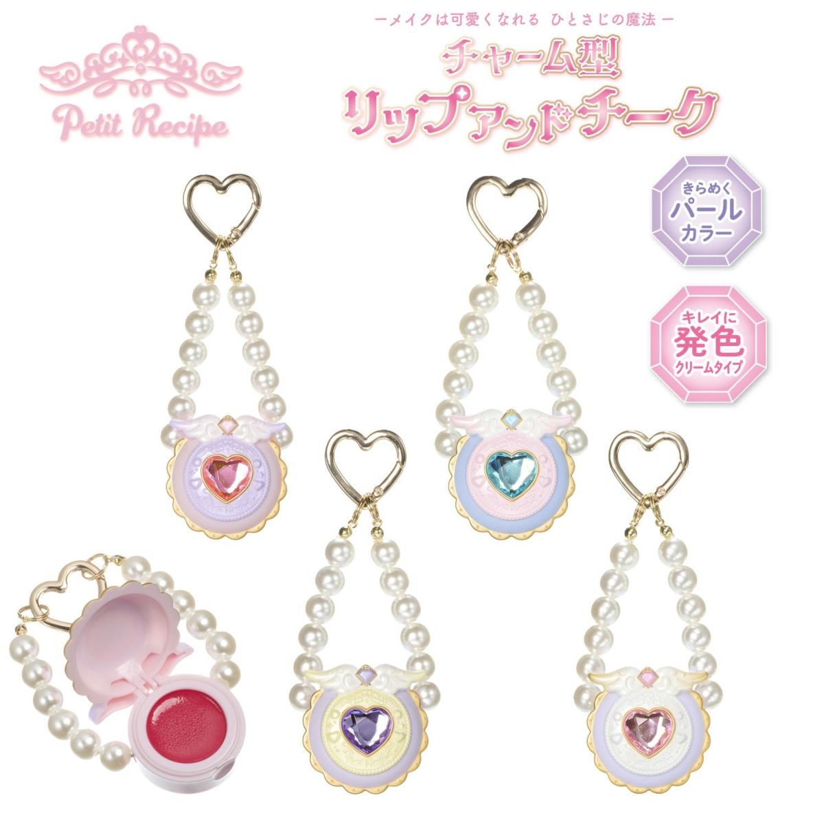 プチレシピ チャーム型リップ＆チーク ＜ピンク＞