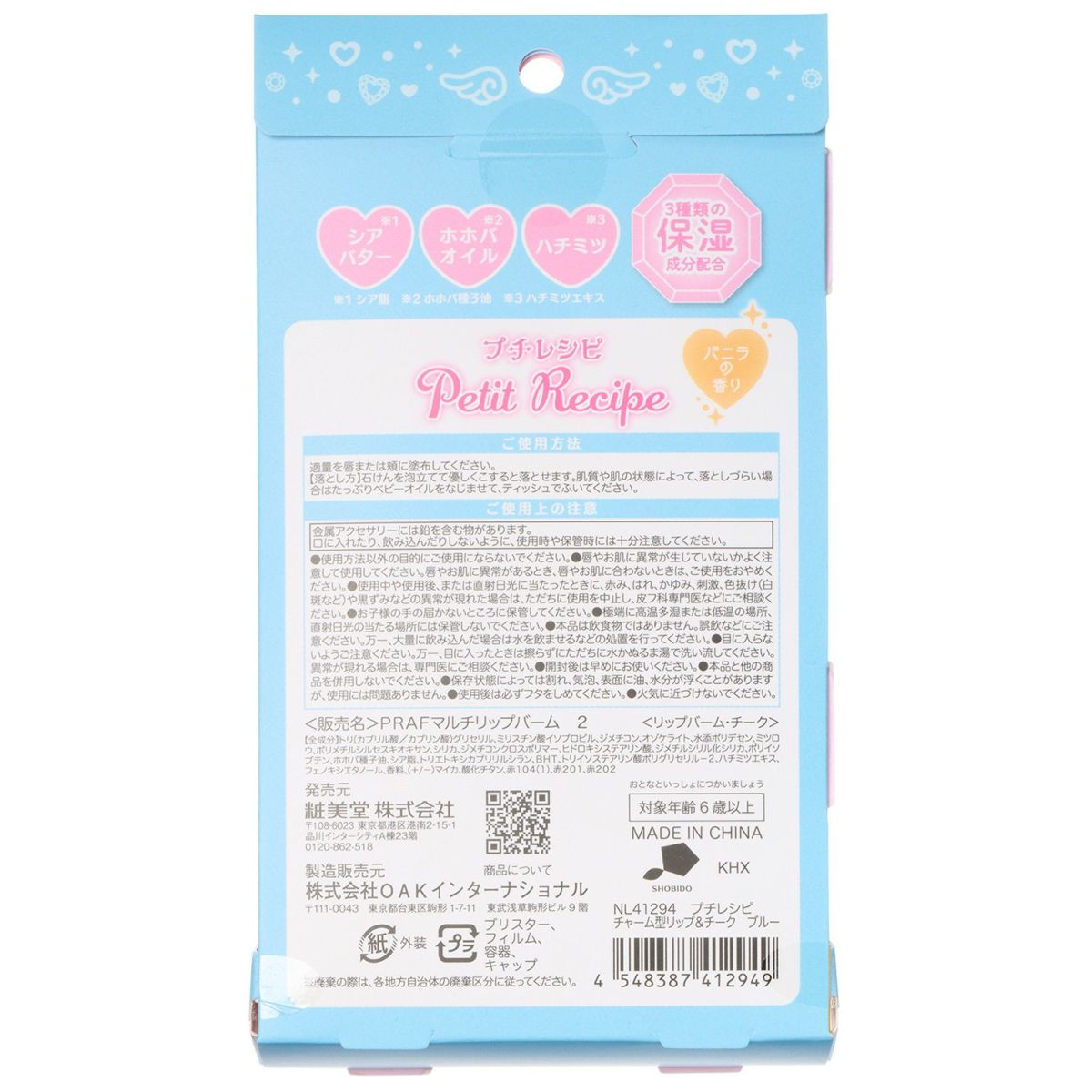 プチレシピ チャーム型リップ＆チーク ＜ブルー＞