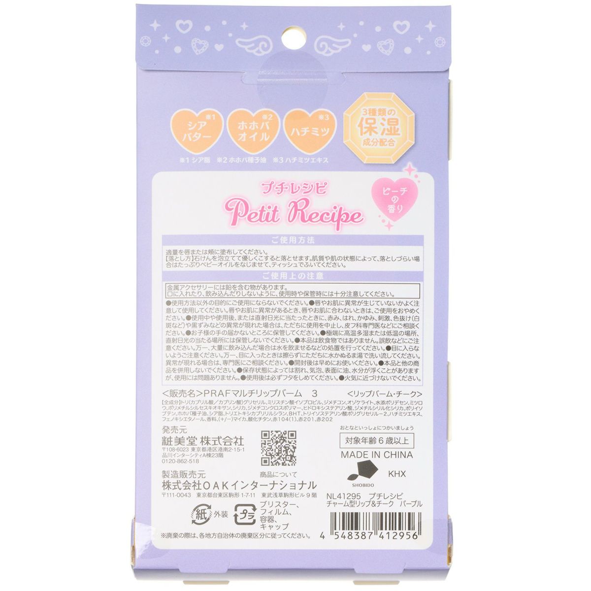 プチレシピ チャーム型リップ＆チーク ＜パープル＞