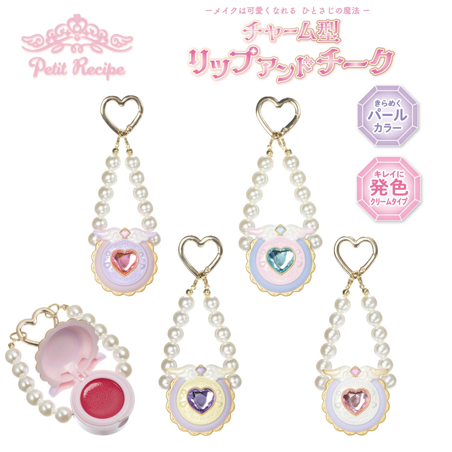 プチレシピ チャーム型リップ＆チーク ＜パープル＞