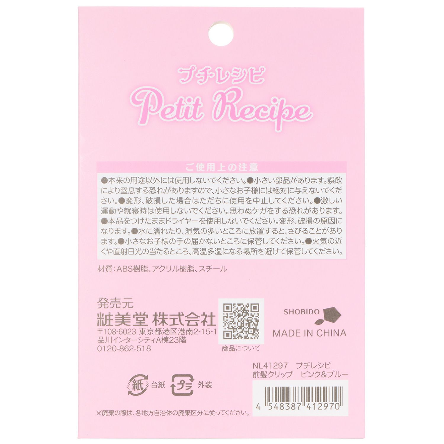 プチレシピ 前髪クリップ ＜ピンク＆ブルー＞