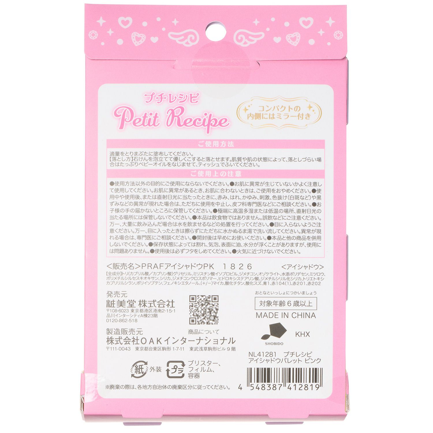プチレシピ アイシャドウパレット ＜ピンク＞