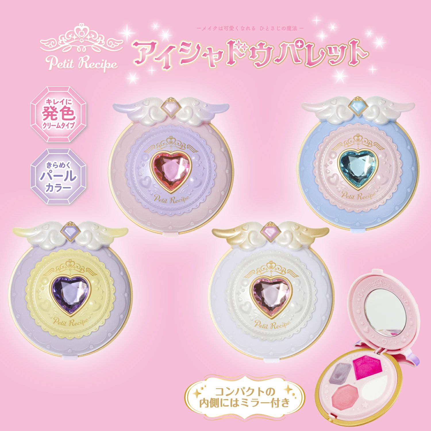 プチレシピ アイシャドウパレット ＜ピンク＞