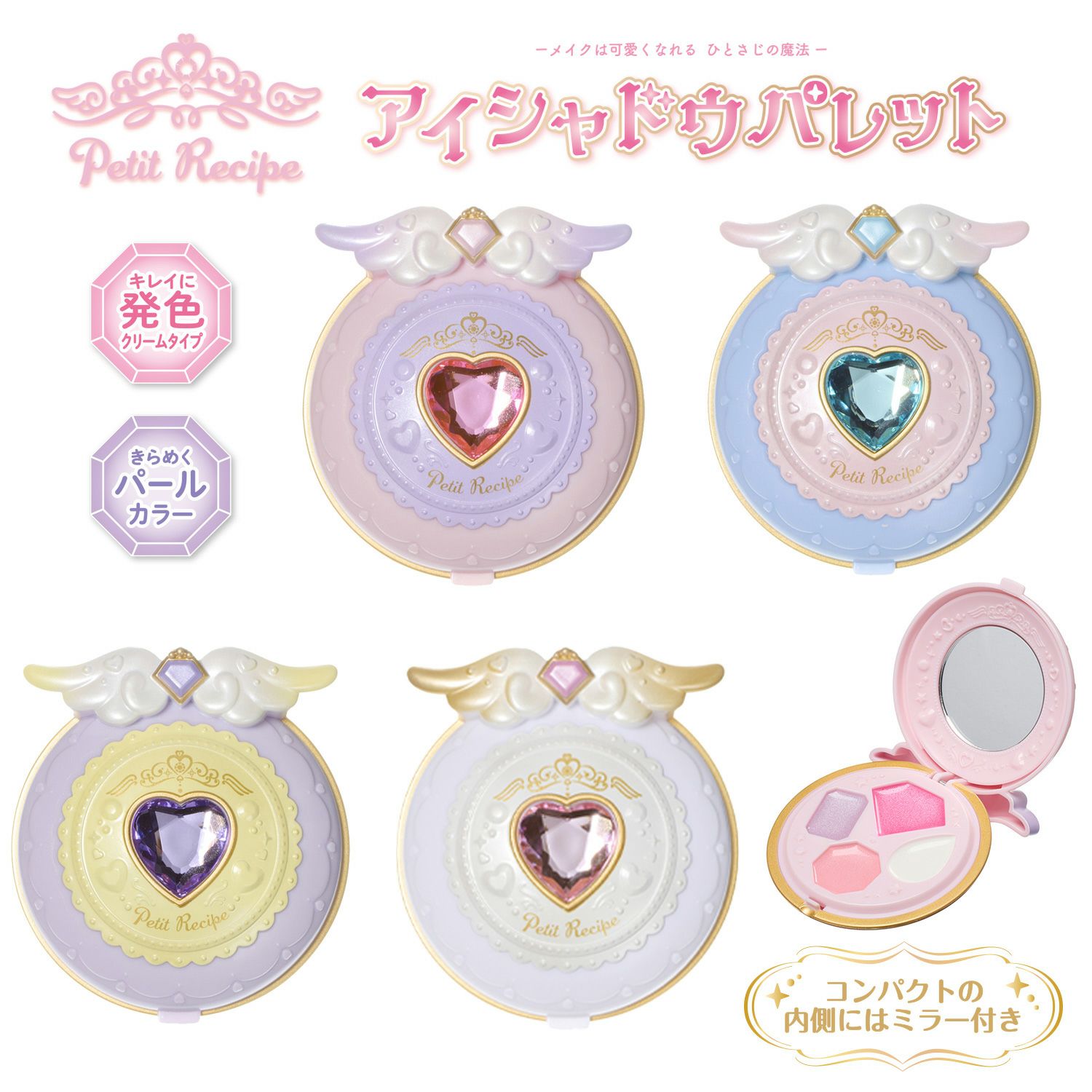 プチレシピ アイシャドウパレット ＜ピンク＞