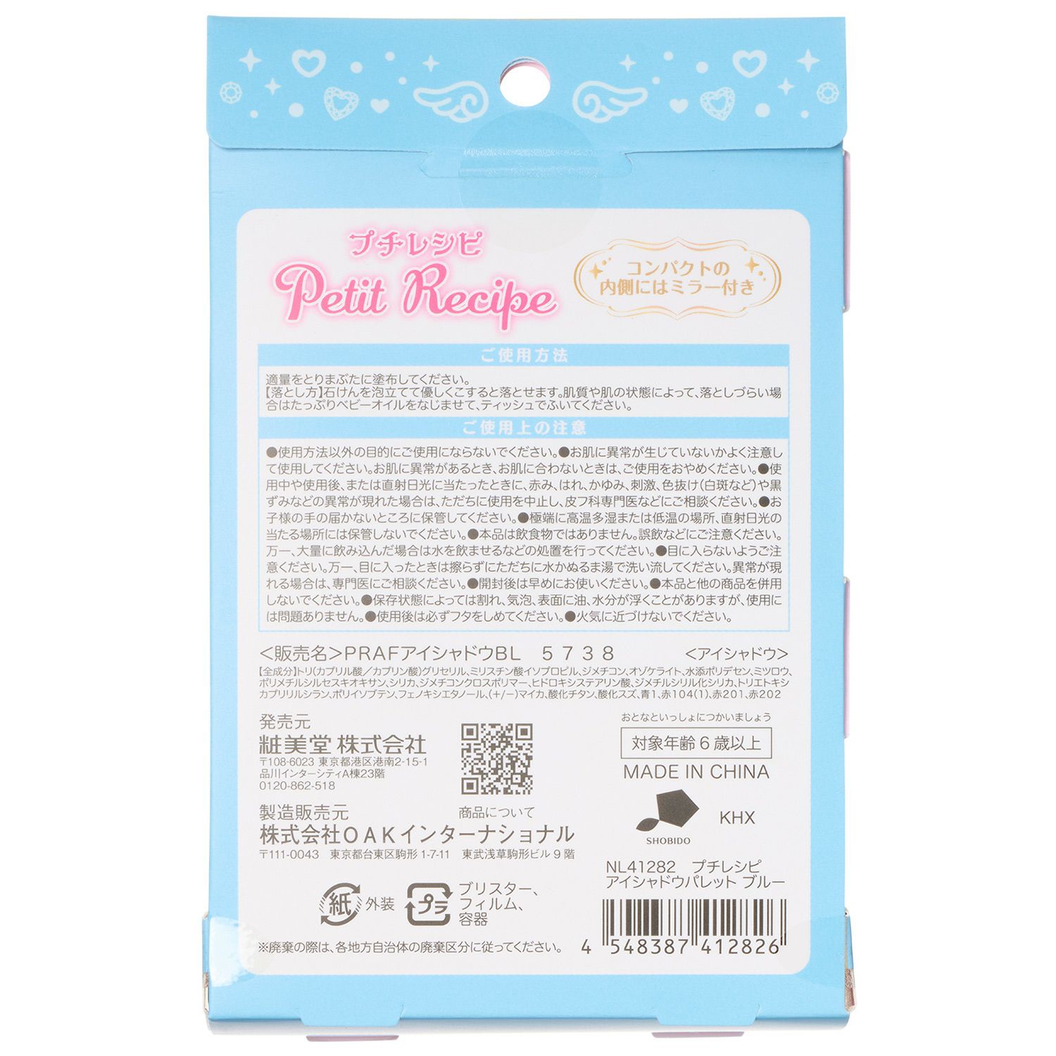 プチレシピ アイシャドウパレット ＜ブルー＞