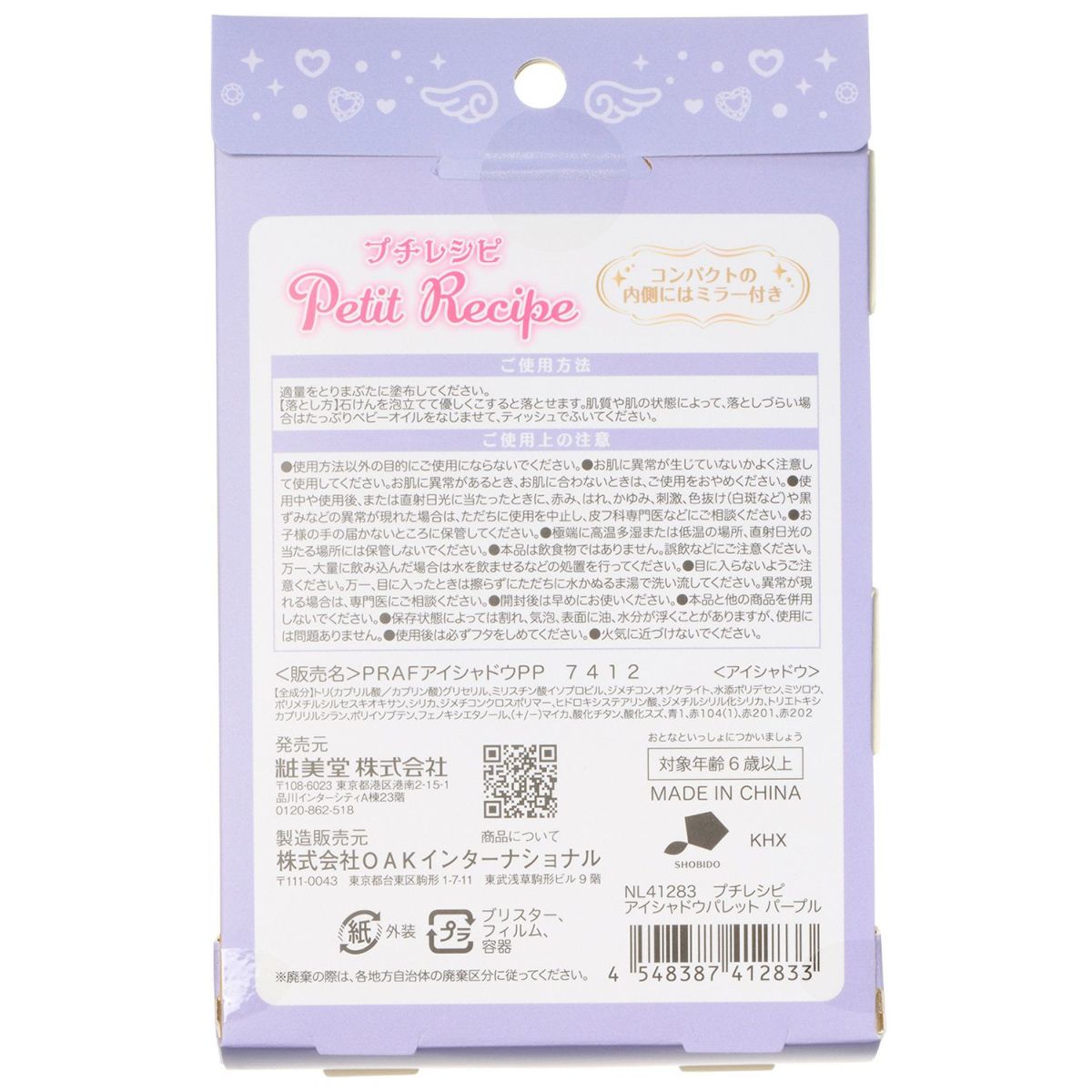 プチレシピ アイシャドウパレット ＜パープル＞