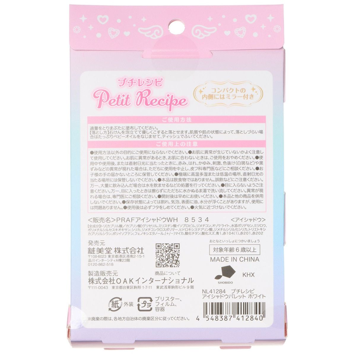 プチレシピ アイシャドウパレット ＜ ホワイト＞