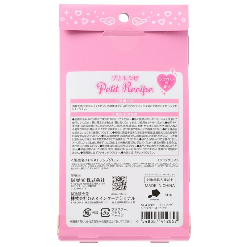 プチレシピ リップグロス ＜ピンク＞